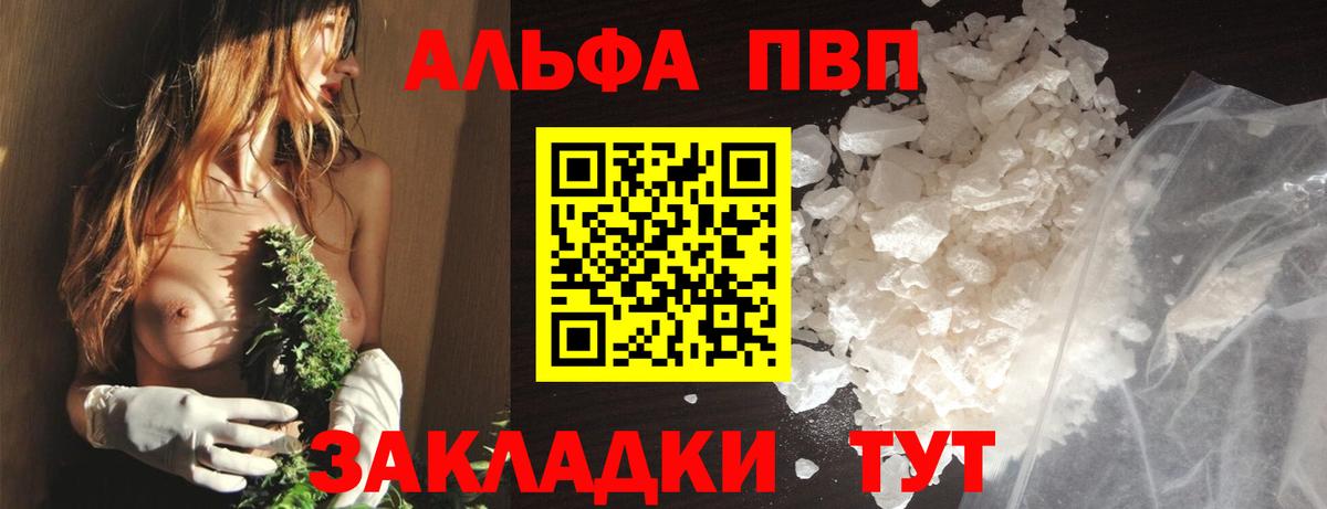 Alpha PVP VHQ Апшеронск