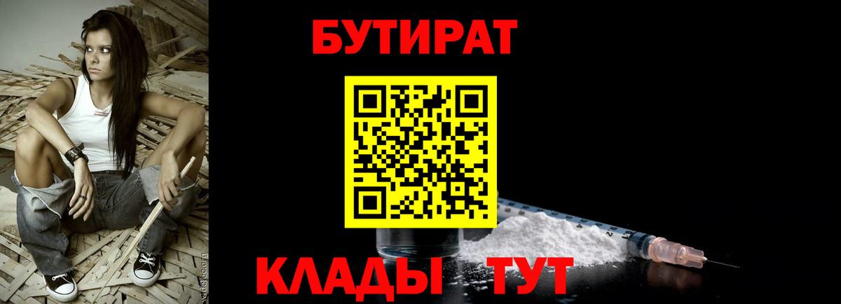 БУТИРАТ оксибутират  Вход с VPN  БУТИРАТ  Апшеронск 