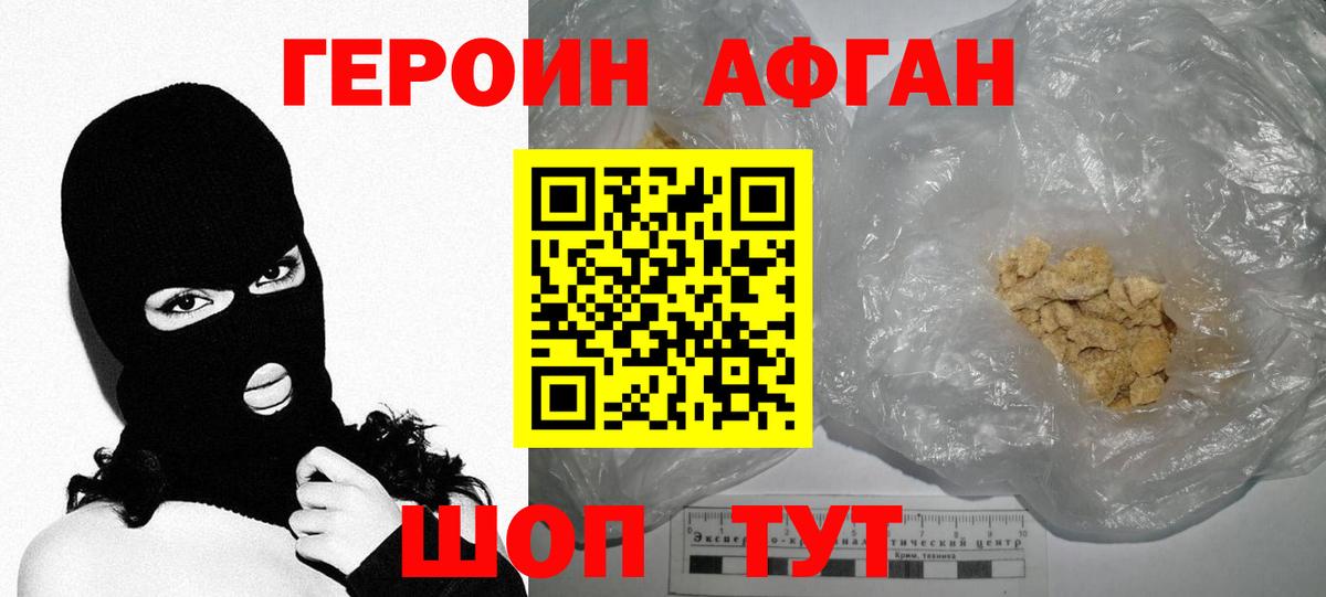 Героин Heroin Апшеронск