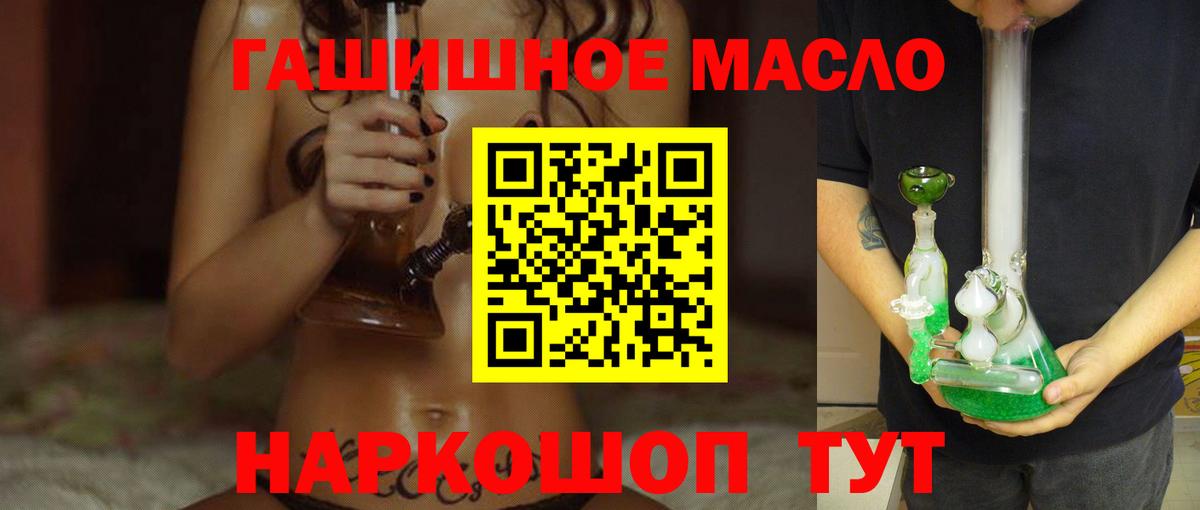 ТГК гашишное масло Апшеронск